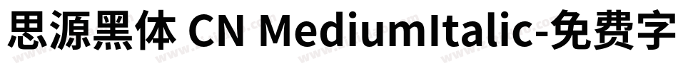 思源黑体 CN MediumItalic字体转换